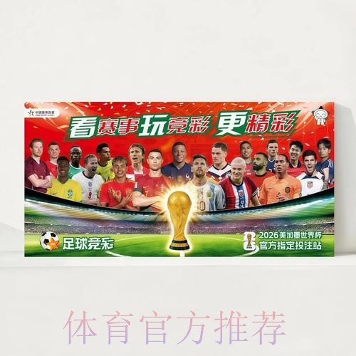 2026世界杯每日赛程官方发布全程直播免费观看