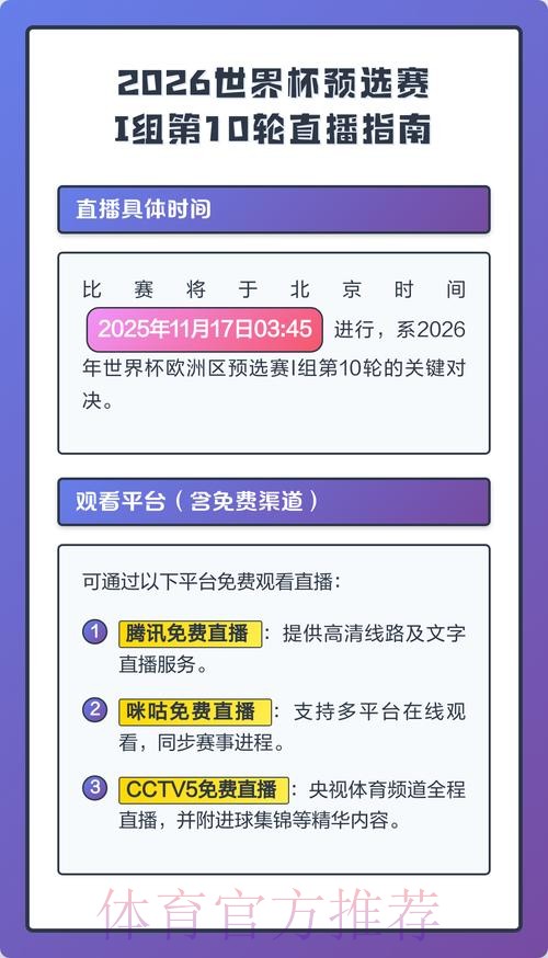 2026世界杯直播详细安排高清直播查询入口